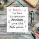 Essuie lunettes Atsem personnalisé – Cadeau fin d’année original